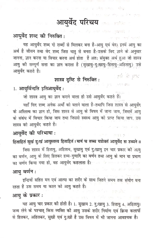 Ayurvediya Shodashang Chikitsa Vigyan 4 vols. (CSBG 143)
